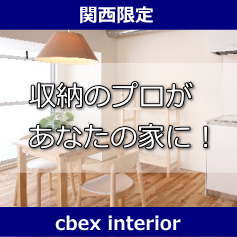 シーベックス・インテリアのサービスのご案内